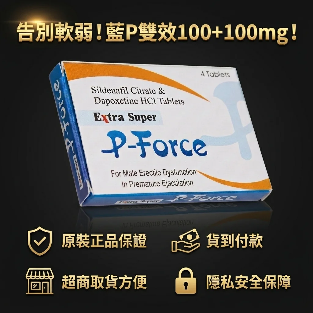 副作用與禁忌：安全使用的基本認識