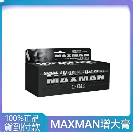 MAXMAN男士增大軟膏效果評測