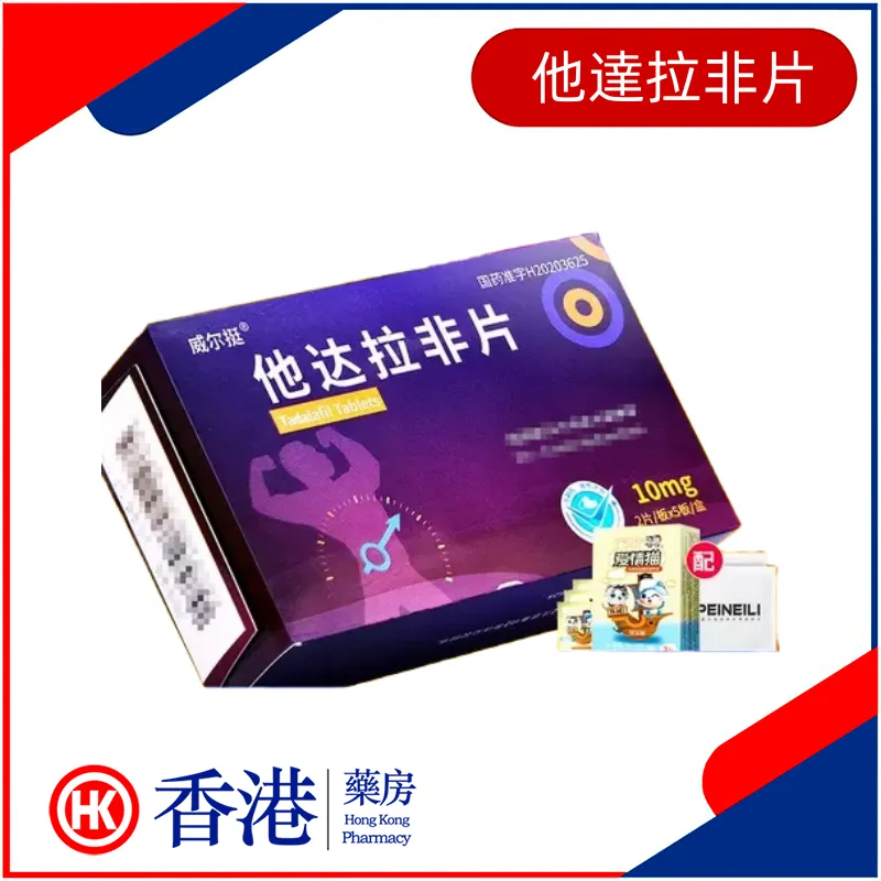 他達那非藥物示意圖
