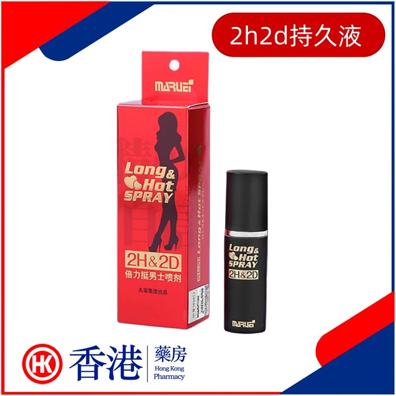 2H2D延時噴劑產品展示