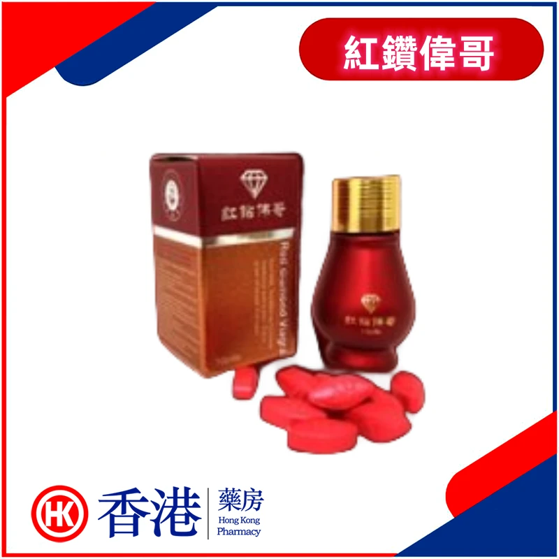 紅鑽偉哥產品示意圖