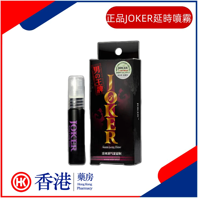 JOKER持久液產品展示