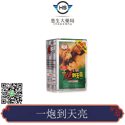 一炮到天亮產品展示
