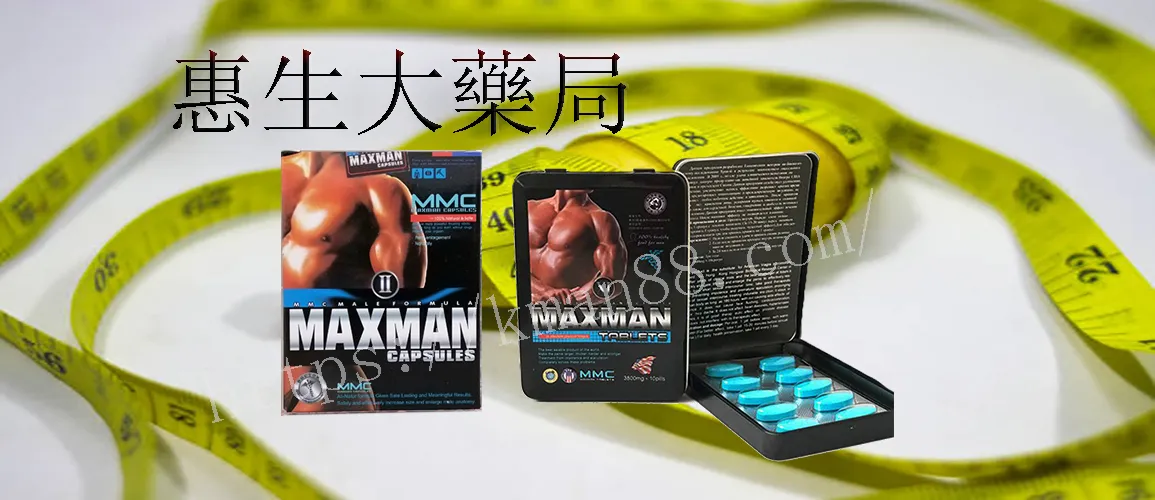 MAXMAN產品展示