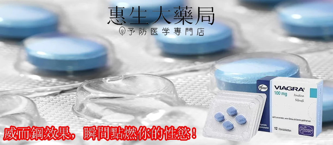 威而鋼效果說明圖解