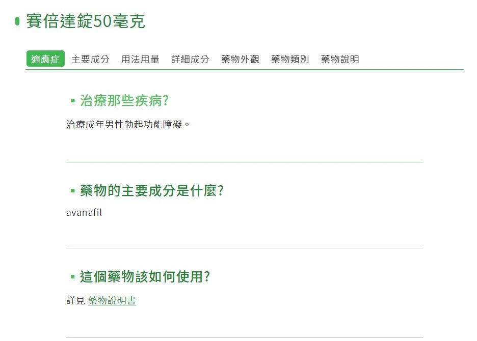 賽倍達藥物說明