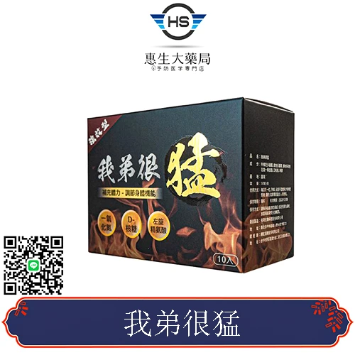 我弟很猛產品展示