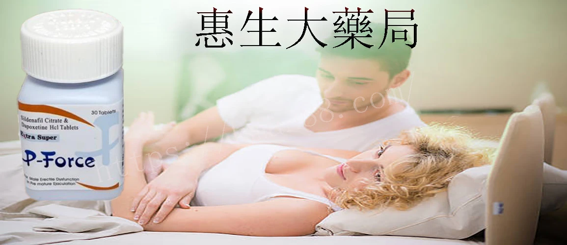 必利吉 Super P-force 產品說明