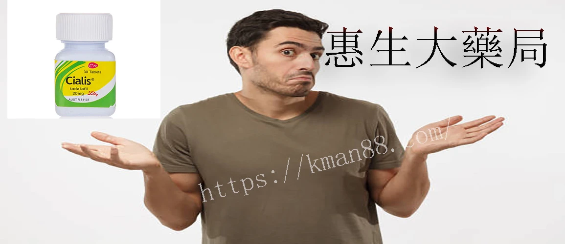 犀利士真的有效果嗎