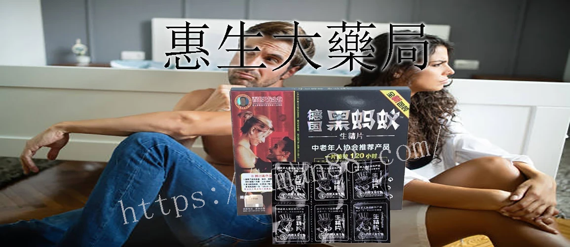 德國黑螞蟻正品購買管道