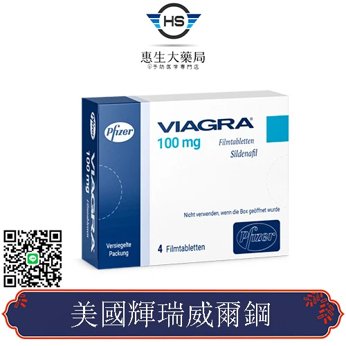 威而鋼使用心得分享