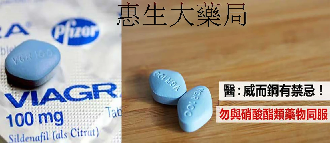 威而鋼用藥安全