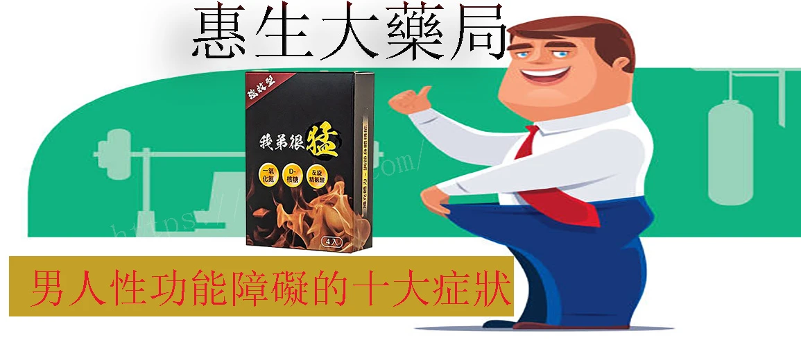 男性健康諮詢