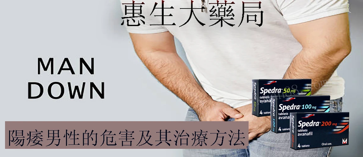 威而鋼口溶錠
