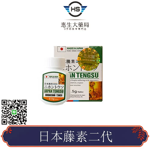 日本藤素產品圖片